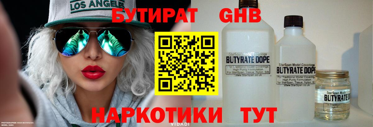 Бутират 99%  Вход с VPN  Алексин 