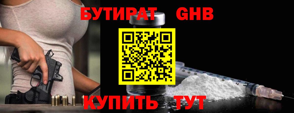 Бутират бутик Алексин