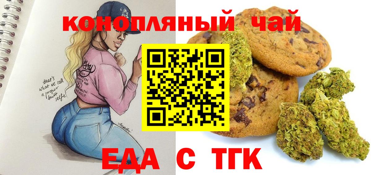 Еда ТГК марихуана  Вход с VPN  Алексин 