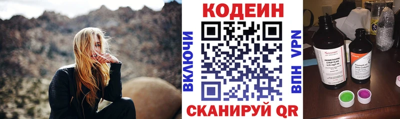 закладки  Алексин  Codein напиток Lean (лин) 