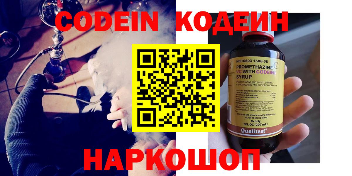 Кодеиновый сироп Lean напиток Lean (лин) Алексин