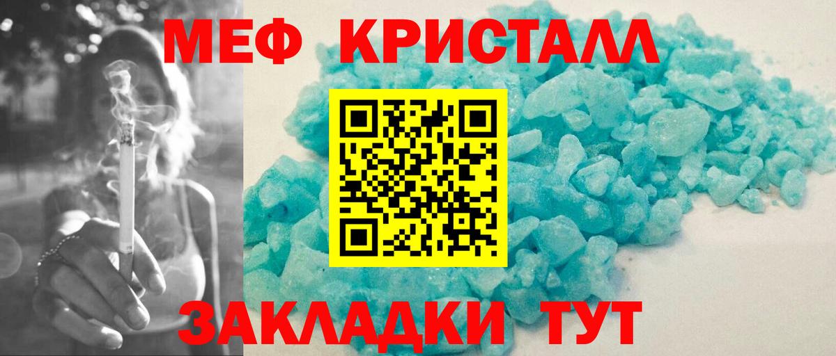 МЕФ кристаллы Алексин