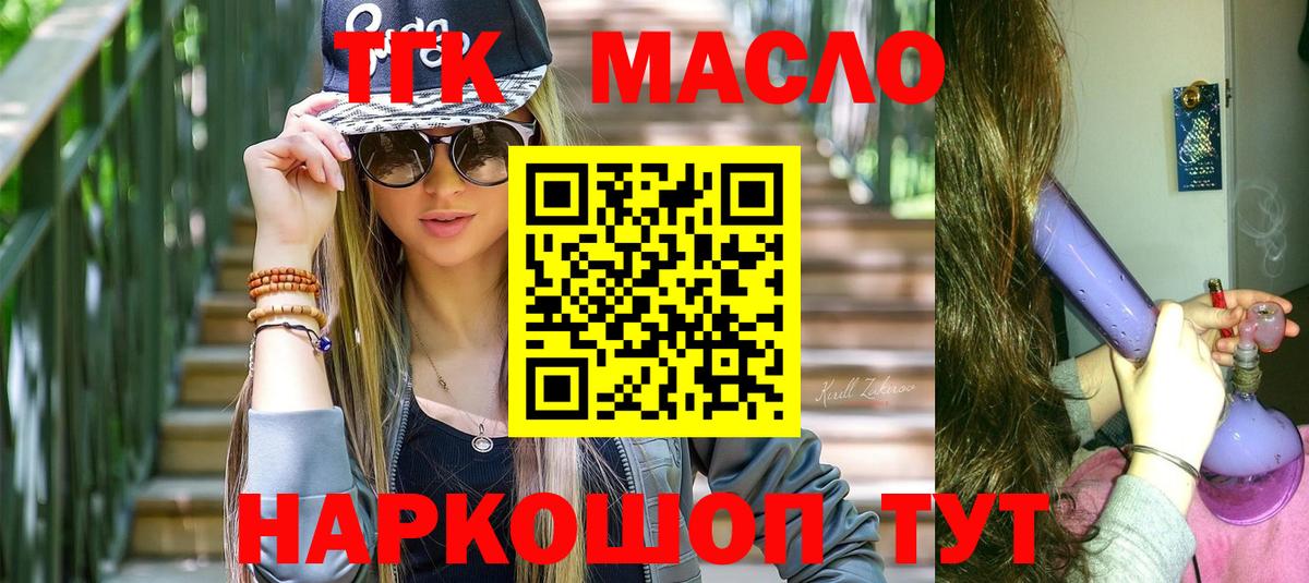 ТГК гашишное масло Алексин